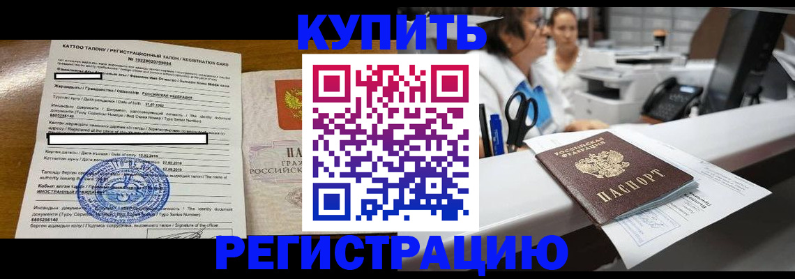 временная регистрация надежно в Коле