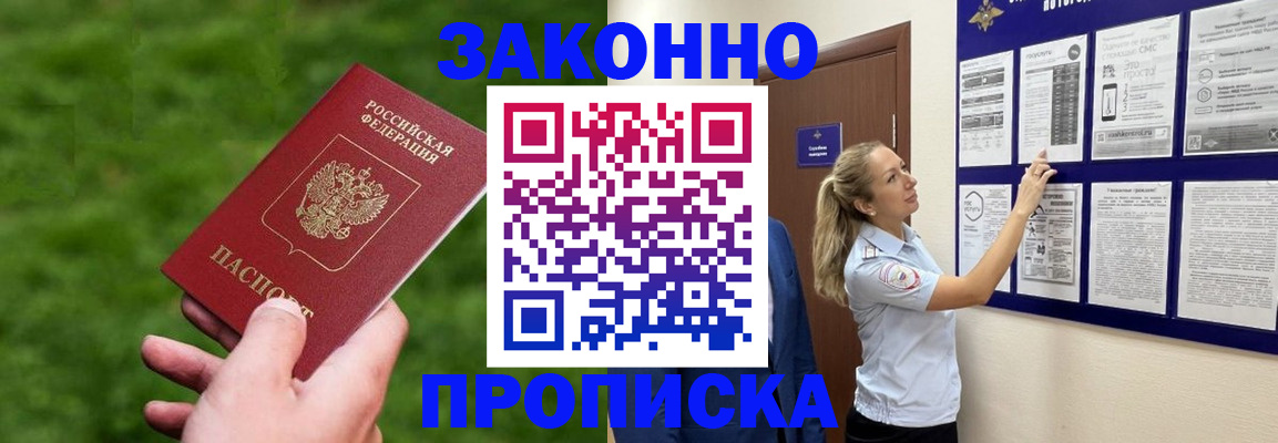 прописка штамп в Коле