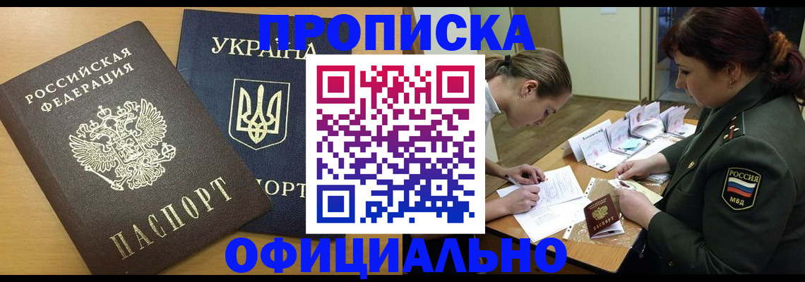 временная прописка в Коле