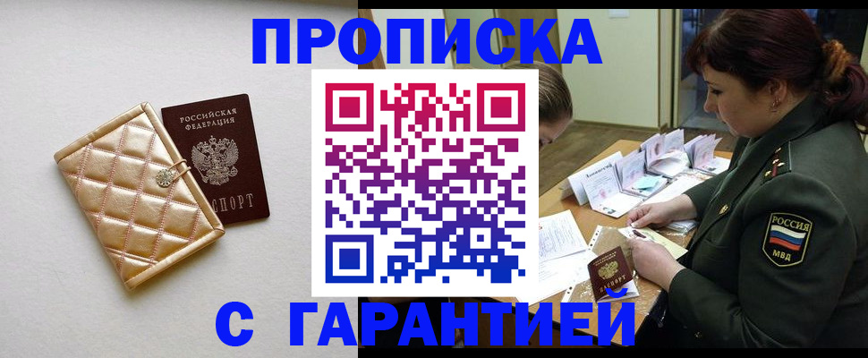 прописка в квартире в Коле