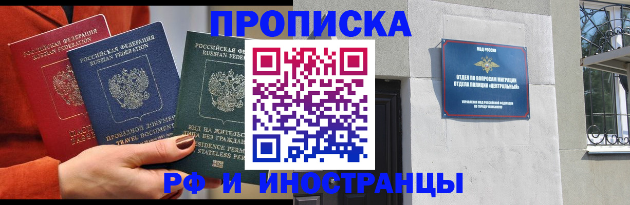 прописка регистрация в Коле